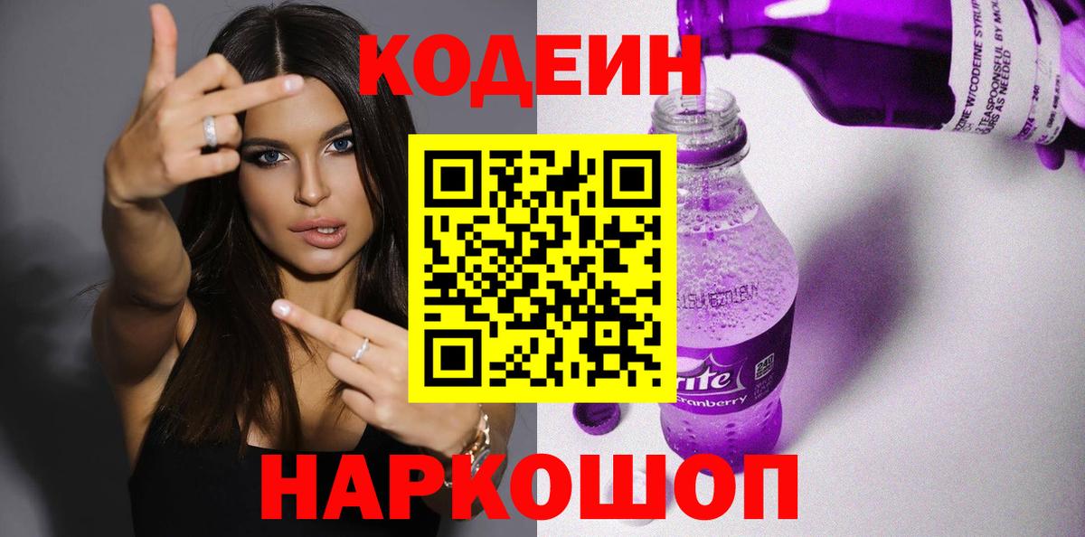 Кодеин напиток Lean (лин) Ликино-Дулёво