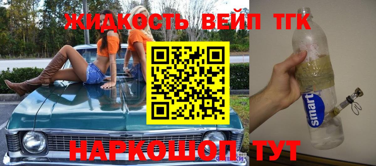 Ликино-Дулёво  ТГК вейп  Дистиллят ТГК жижа  как найти наркотики  Вход с VPN 